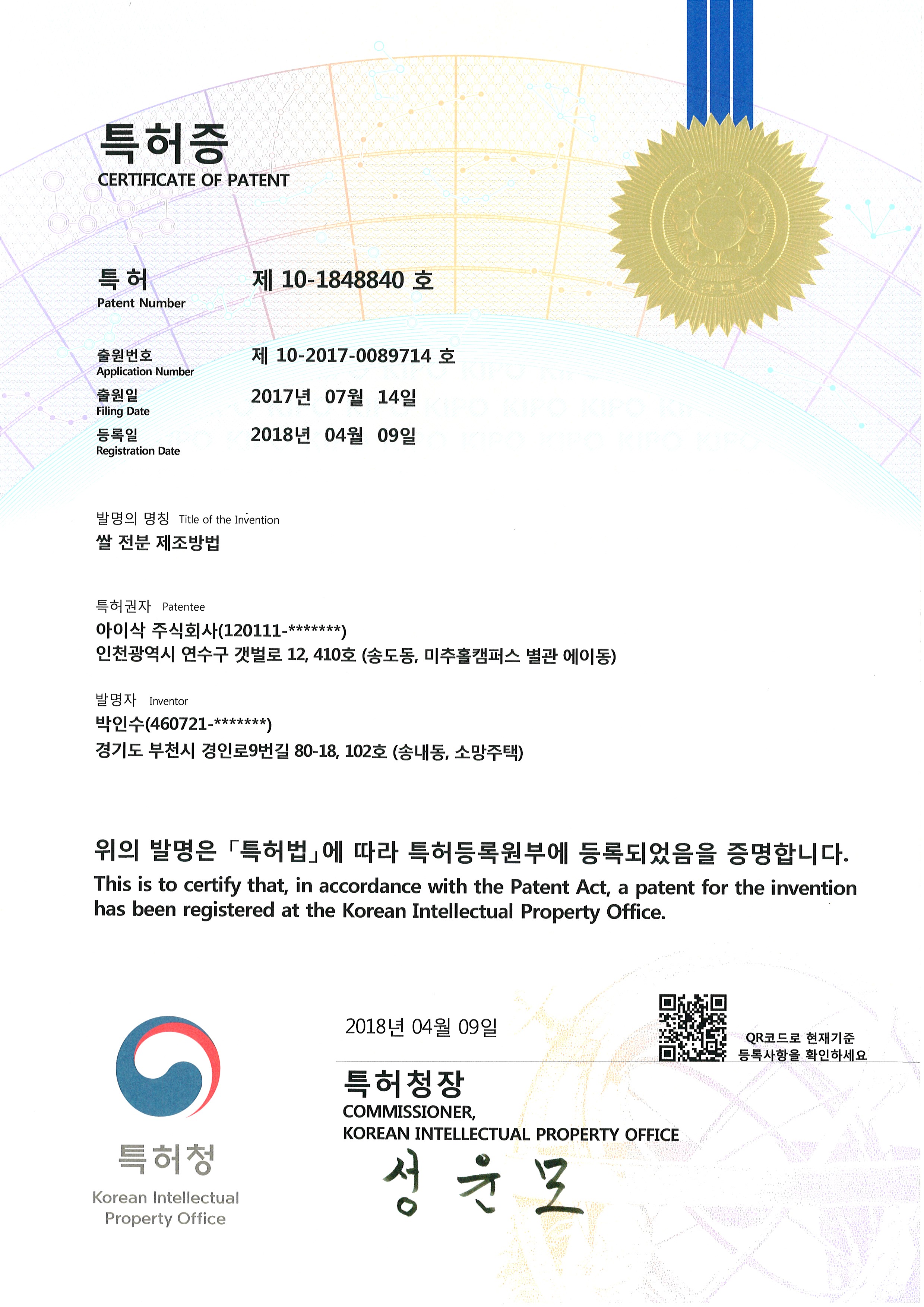 특허증